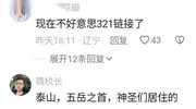 没有敬畏心的解清帅引网友群嘲吃相难看我忍了狂妄自大是真忍不了