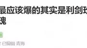 央视力挺的90花顶流，被骂惨了