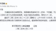 千百惠生前淡然面对生死，唯一遗憾未等到家乡回归，将安葬北京