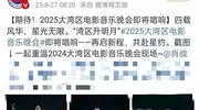 新华社发布大湾区音乐晚会预告有肖战帅气演出照片！肖战参加？