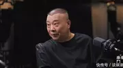 郭德纲首次正面回应，允许相声演员直播带货，网友炸锅，该信谁的