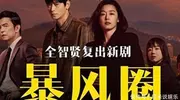 全智贤新剧引发轩然大波！“丑化大连”＋“脚踩红旗”细节曝光。