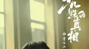 无敌好看，却不敢二刷的电视剧