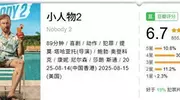 周末合集！8分爽片续集！超能力预言谋杀案