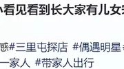 宋丹丹一家五口逛街，和儿媳边走边聊处的像闺蜜，穿着好时尚