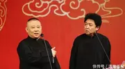 郭德纲深陷争议：那些年的“唇枪舌战”到底咋回事？