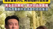 盛夏芬德拉主创活久见合体，幕后比台前更精彩