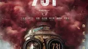 爆款电影临上映突然蒸发！300万人苦等的《731》静默退场
