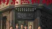 《南京照相馆》为何成为暑期档“黑马”？