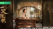 10月1日正在热播、定档将播剧32部来袭 2部大结局 一笑随歌明日播！