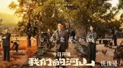8月16日推荐火热播出、定档将播剧26部 5部首播 我们的河山空降开播