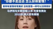 马伊琍称仍相信婚姻和爱情：爱情多美好啊，当然要相信。
