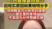 叶珂恢复直播人气暴涨，与黄先生情断后生活无忧，宠物展被偶遇