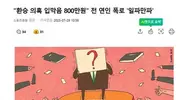 韩媒爆料：某男艺人的前女友收到800万韩元封口费