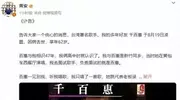 62岁千百惠突然离世，数月前曾跌倒，儿子发讣告