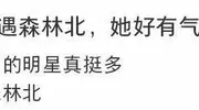 森林北现身西双版纳泼水节！民宿打桌球被偶遇，一双大长腿超吸睛