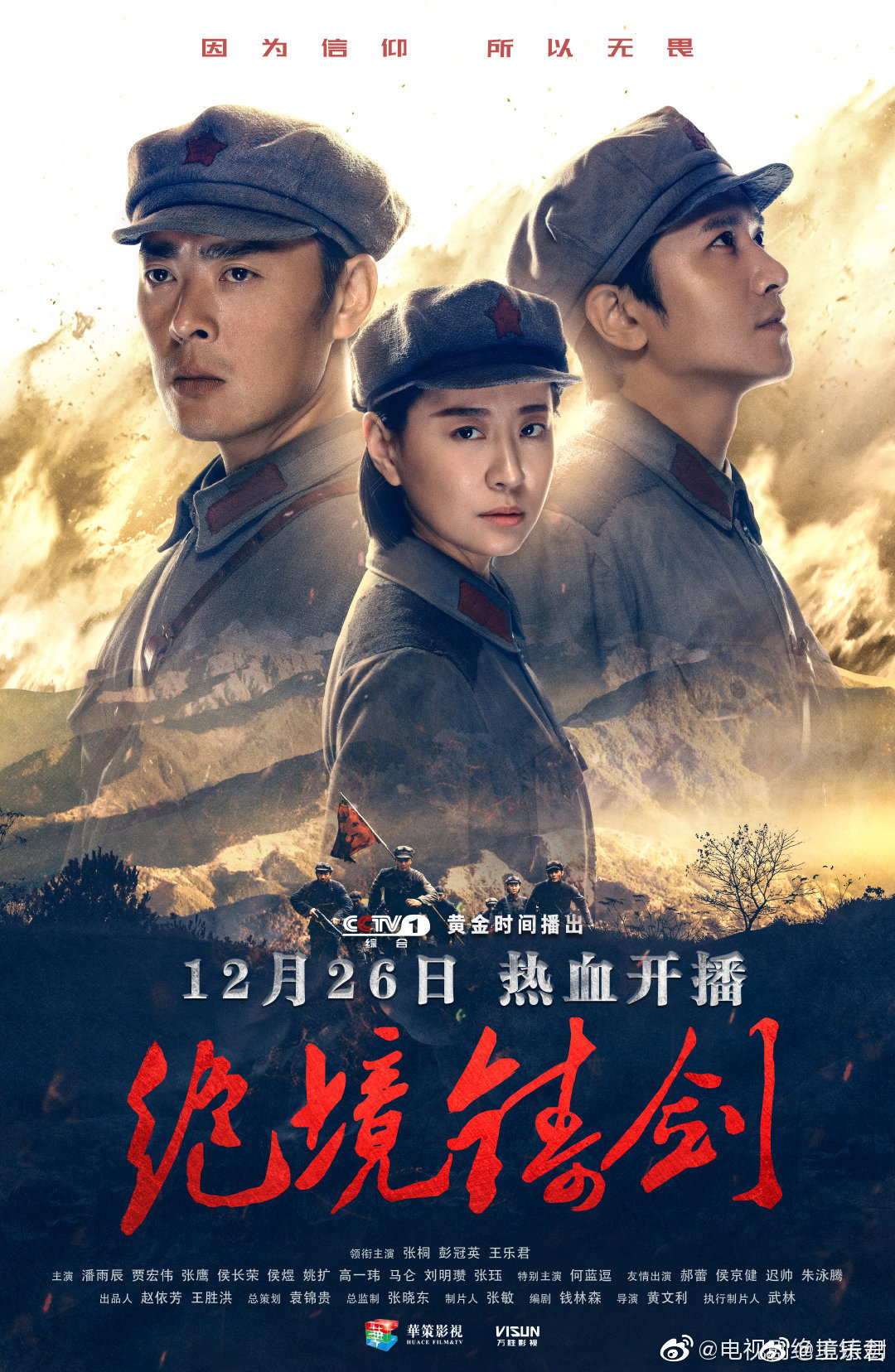 绝境铸剑央视首播正剧青衣王乐君热血革命获期待