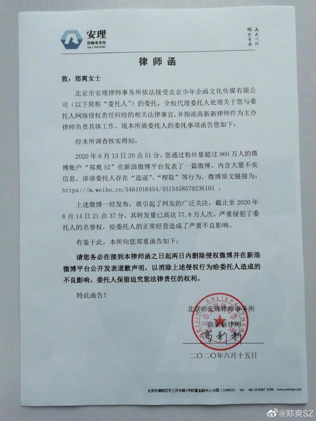 郑爽收到律师函,是郑爽在颠倒是非还是前商务团队要节外生枝?