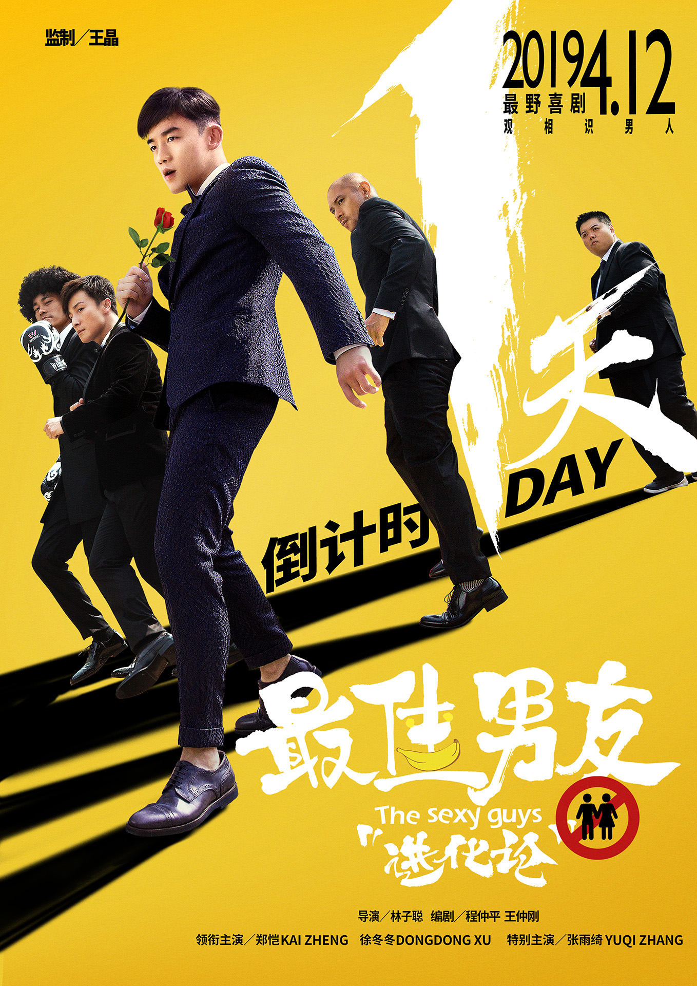 最佳男友进化论四大看点曝光年度最野喜剧明日上映