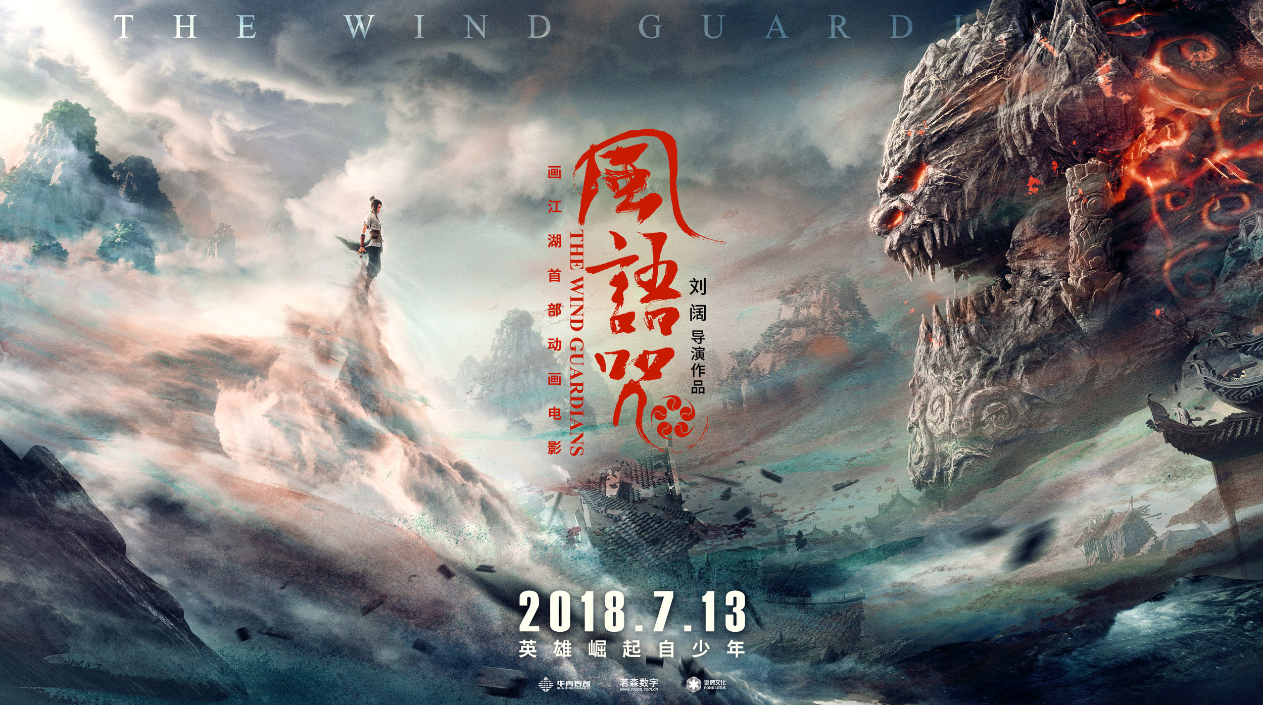 付费视频-侠岚之风语咒