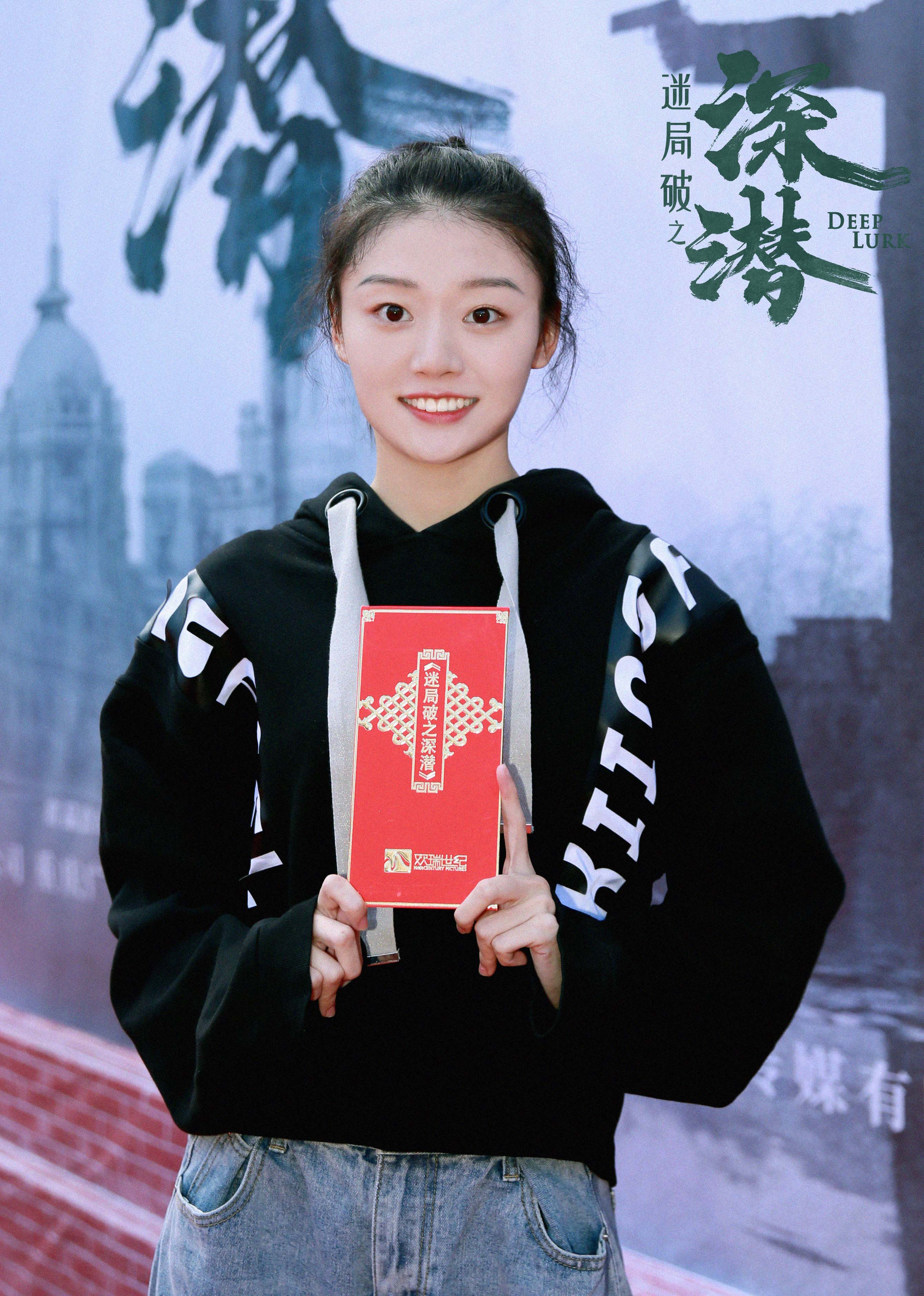 李嘉慧迷局破之深潜开机化身惊雨热血谍战