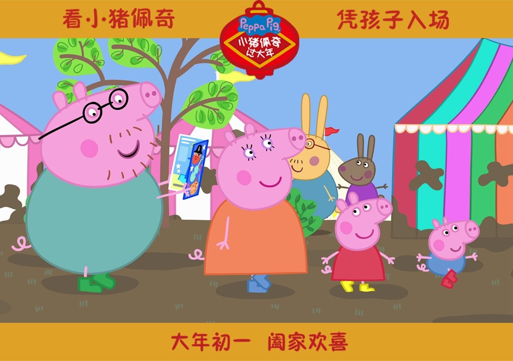 小猪佩奇过大年倒数团圆超高好评引粉丝借孩子求观影