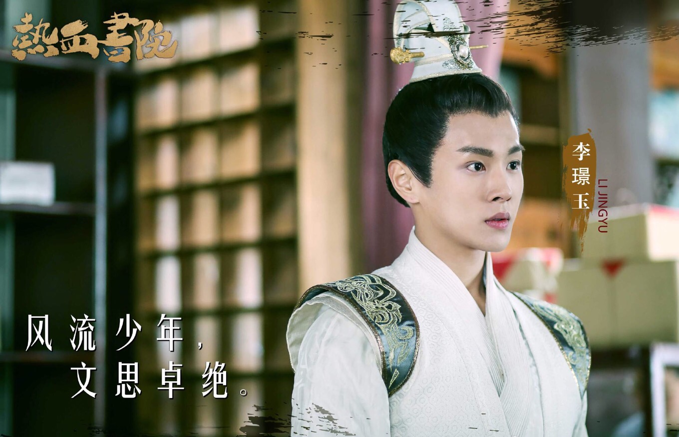 李汶翰热血书院喜提最惨太子撩妹升级收割太子妃