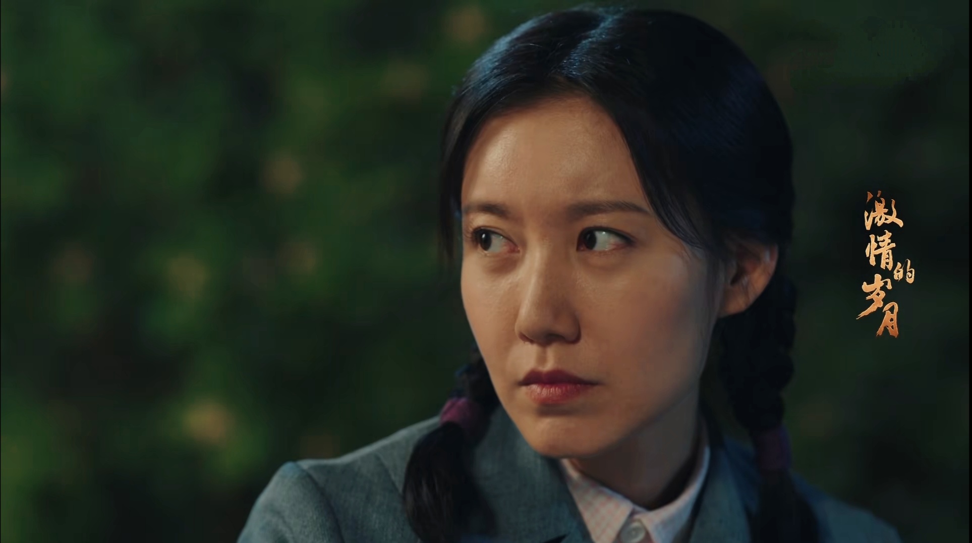 高露激情的岁月热播无私奉献精神引发观众称赞