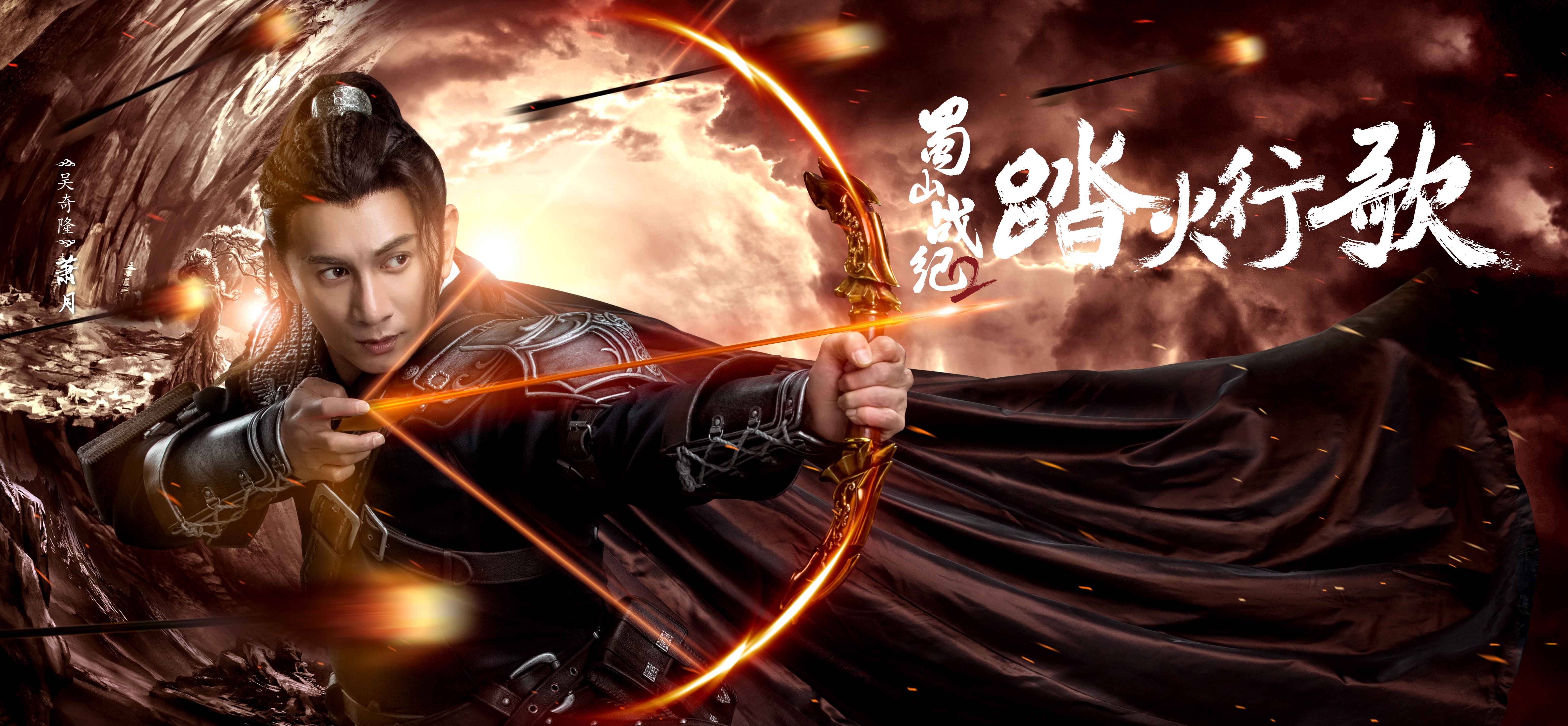 蜀山战纪2曝盔甲版人物海报意气风发演绎新武侠