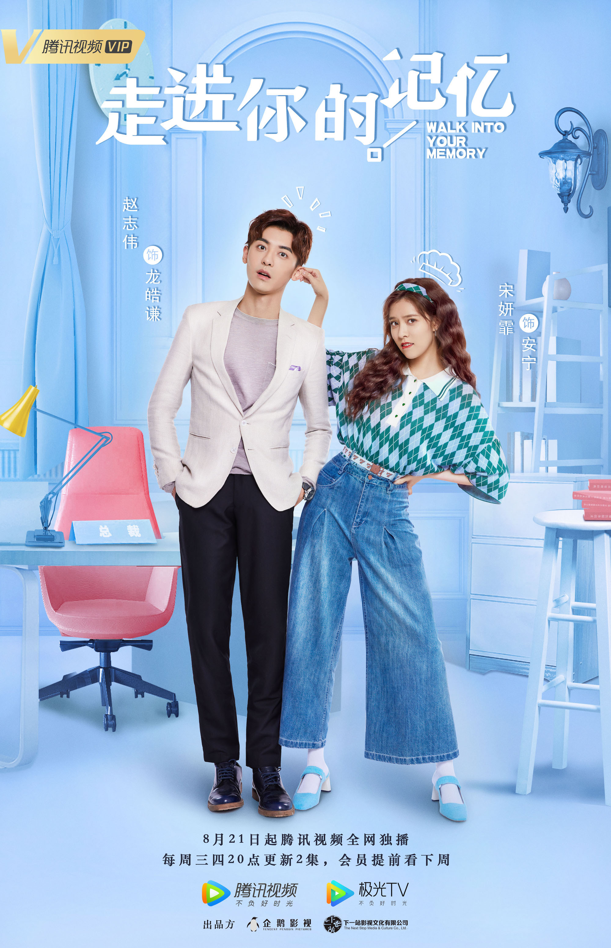 《走进你的记忆》开播 赵志伟化身霸道总裁开启寻记忆之旅