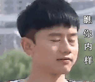 同样懒精上身群众却只喷张杰不喷他，这是双标吗？