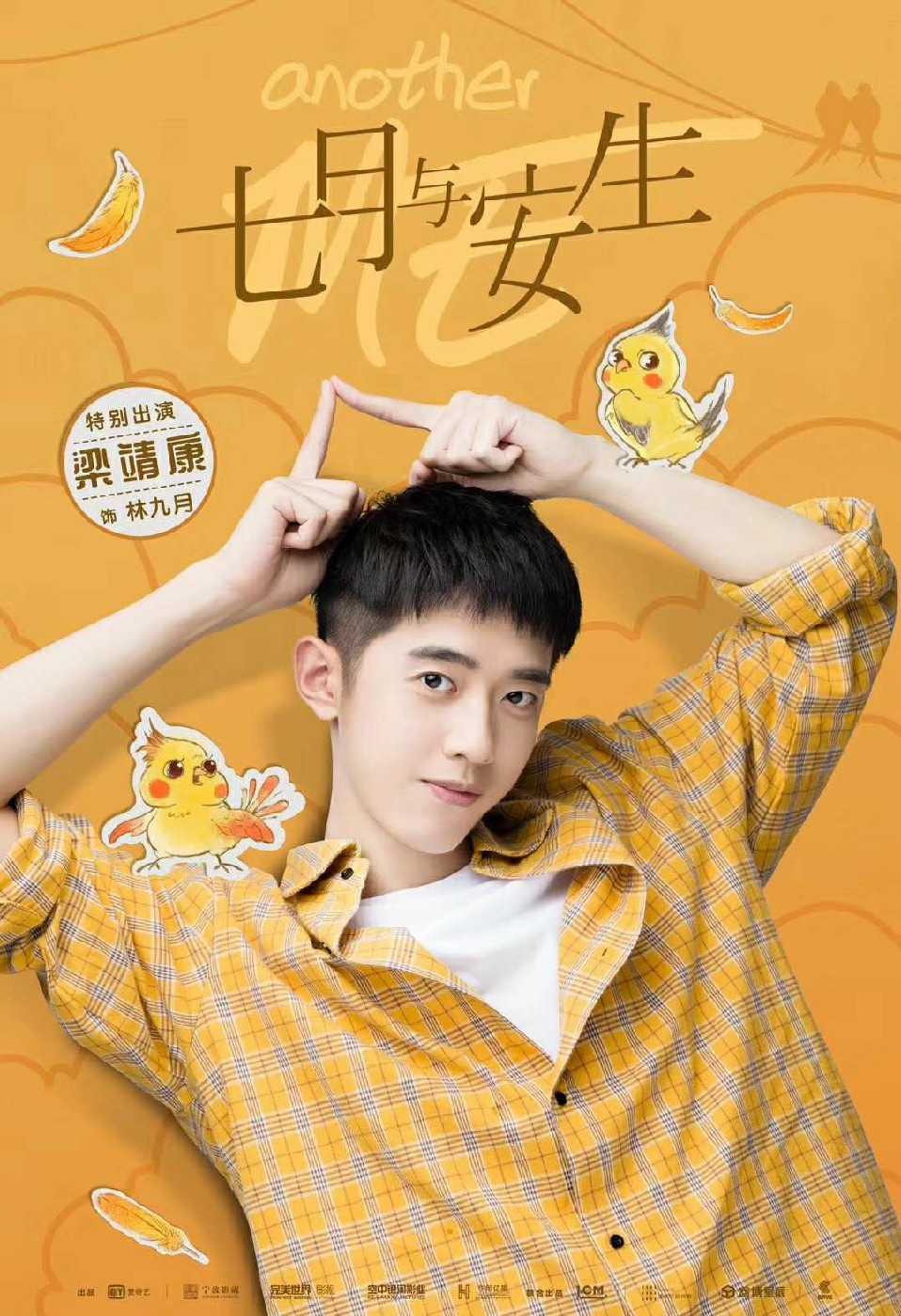 梁靖康半年六登《快乐大本营》 "快乐家族新成员"陪你过小年