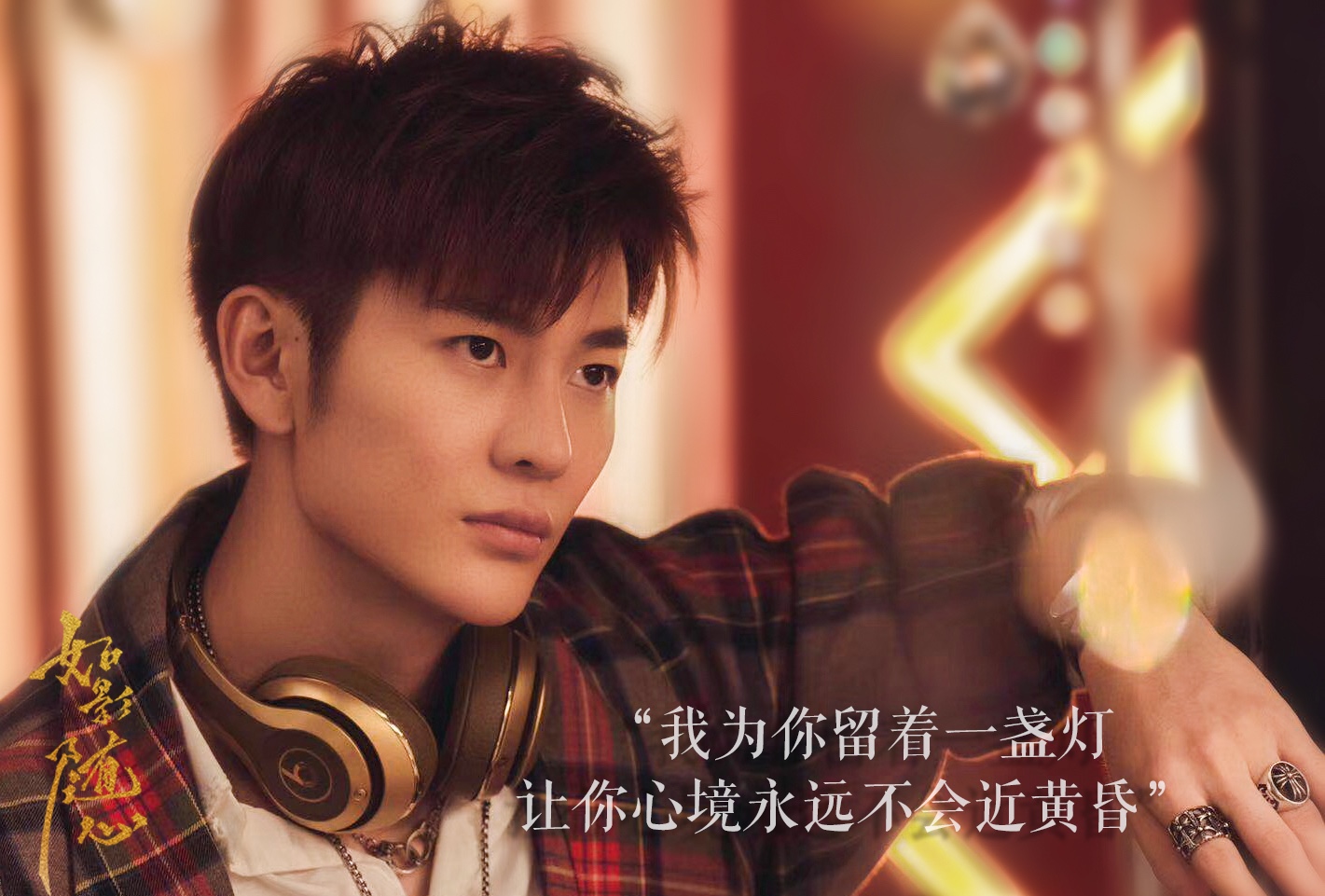 陈晓王嘉同让杜鹃爱疯了如影随心剧照美炸天