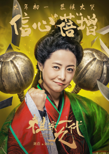 祖宗十九代再曝成语海报吴京受宠若京