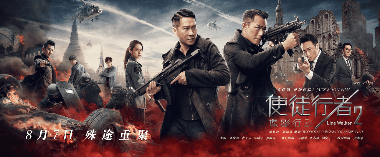 电影《使徒行者2:谍影行动》曝终极海报 铁三角硝烟战场并肩制敌 - 36