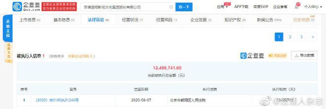 演员吴秀波控股公司新增被执行人信息 金额超百万