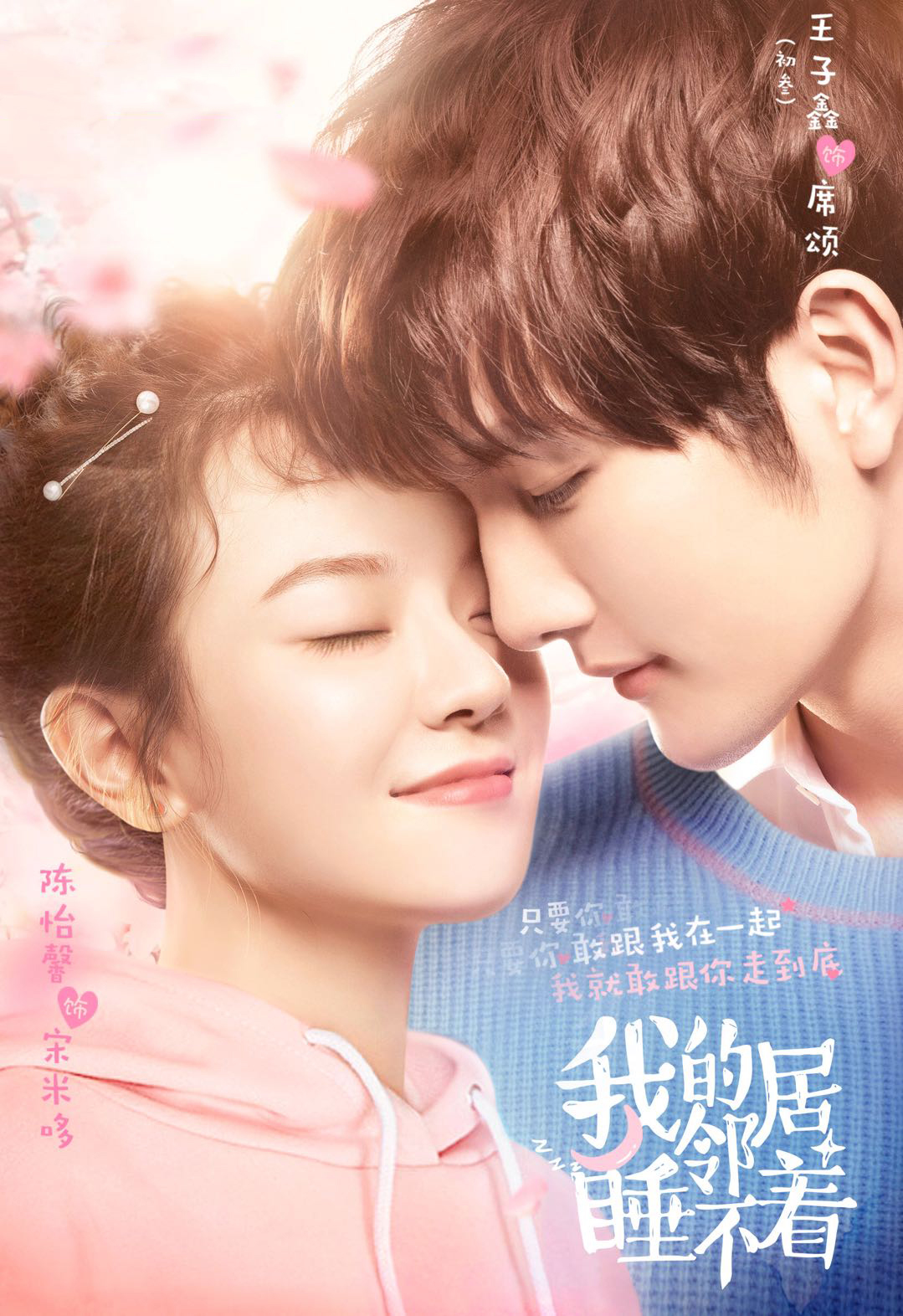 导演田甜,胡梦,编剧胡梦,新生代演员陈怡馨(嘟嘟),王子鑫(初叁)