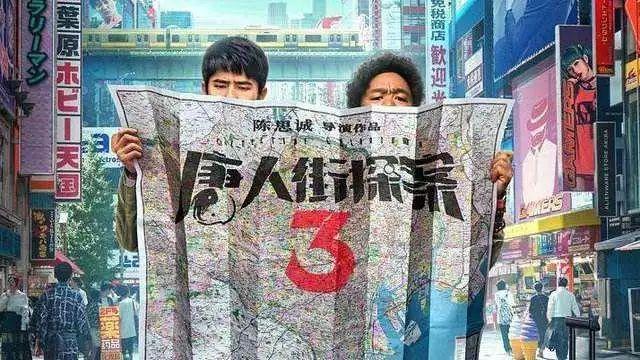 對於《唐人街探案3》的故事,在第二部的結尾彩蛋中,已經稍露端倪,這個