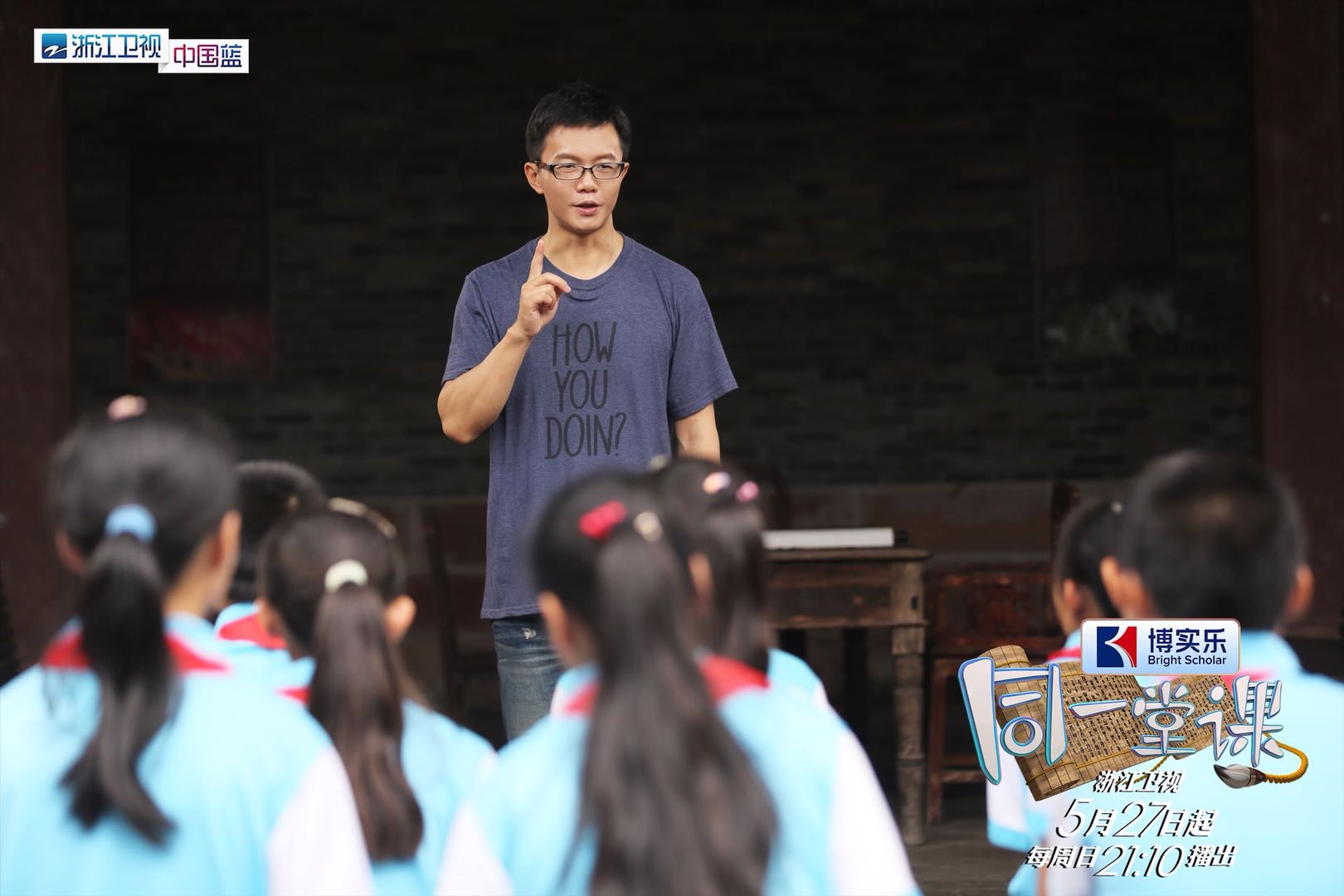 作家江南综艺首秀化身语文老师却因名字闹乌龙