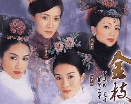 宫斗剧鼻祖《金枝欲孽》: 黎姿隐退婚姻美满, 而佘诗曼已成功转型 - 360娱乐,你开心就好