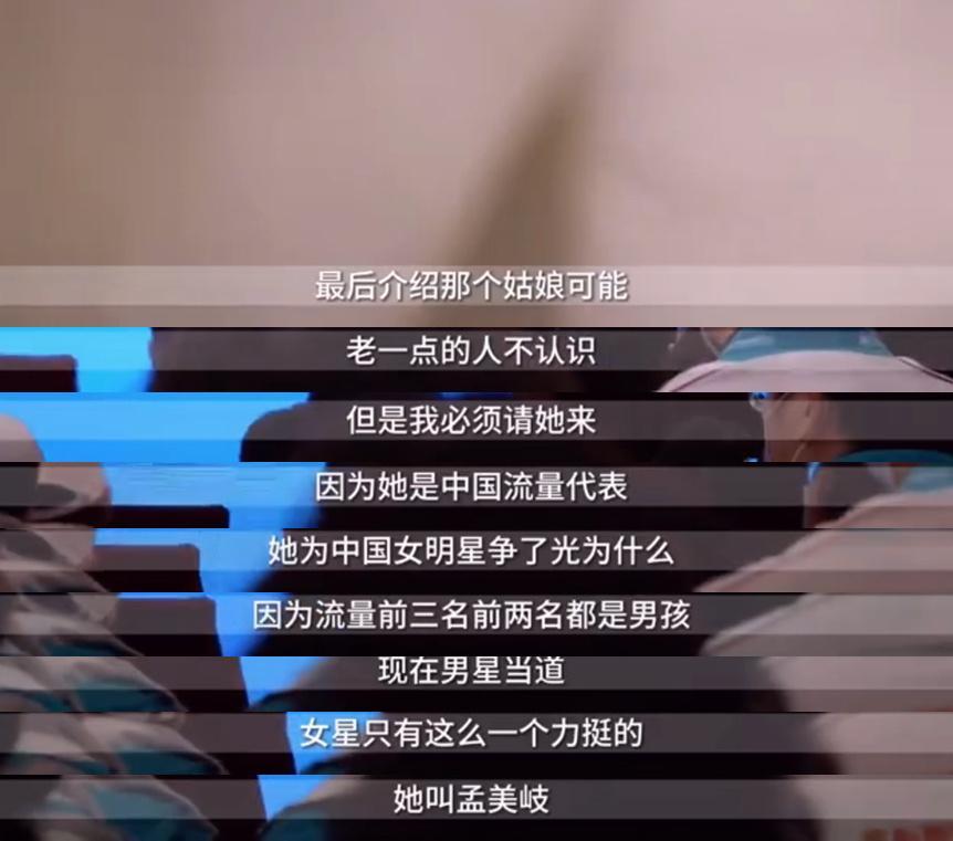 韩红夸孟美岐 她是流量代表 为女明星争了光 360娱乐