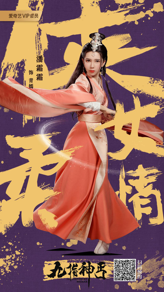《九指神丐》曝三大看点 彭禺厶演绎厨神洪七公