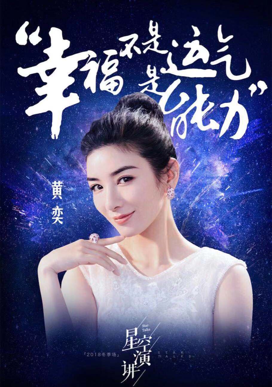 星空演讲黄奕谈两次离婚落泪女人的幸福靠能力而不是运气