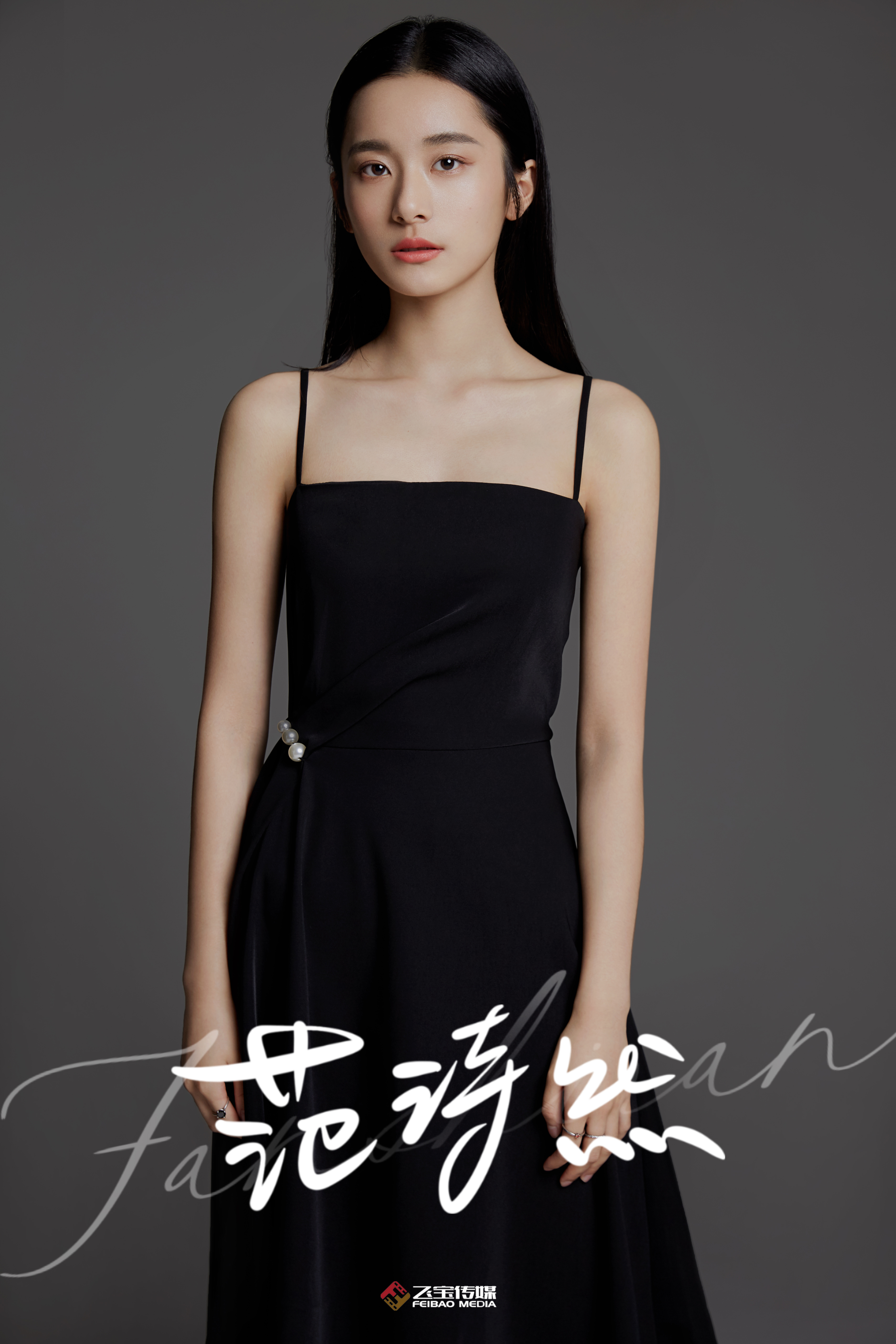 新人演员范诗然出道官宣签约飞宝传媒未来可期