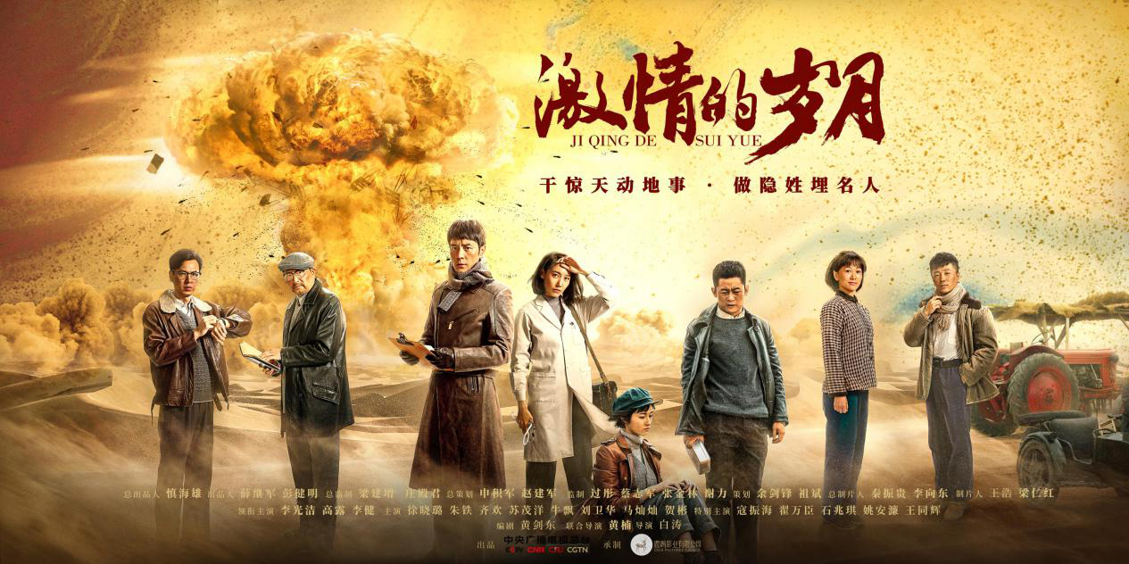 激情的岁月今晚大结局完美收官致敬两弹一星全体无名工作者