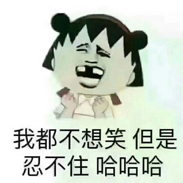 不想笑但没忍住表情包图片