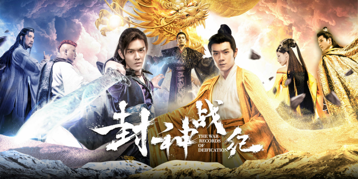 电影《封神战纪》上线 易柏辰虞祎杰开启玄幻新神话