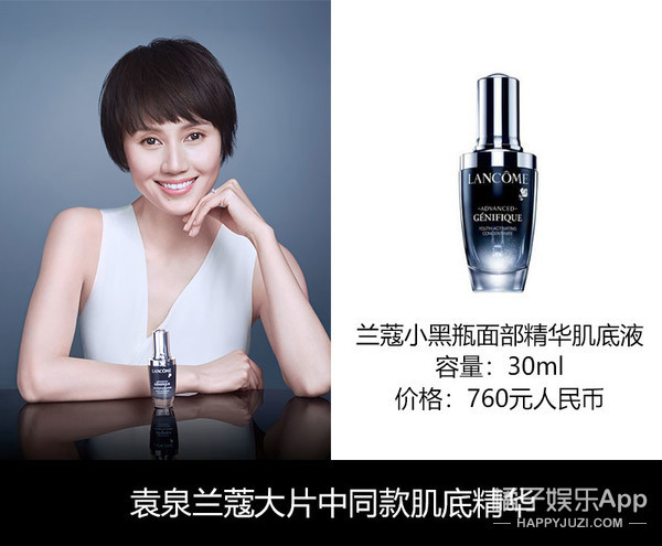袁泉姐姐推荐的是这款兰蔻的经典产品:小黑瓶肌底精华,也是橘子君自用