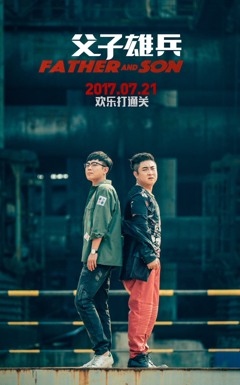 《父子雄兵》热映票房破亿乔杉背后心酸解密 - 360娱乐,你开心就好