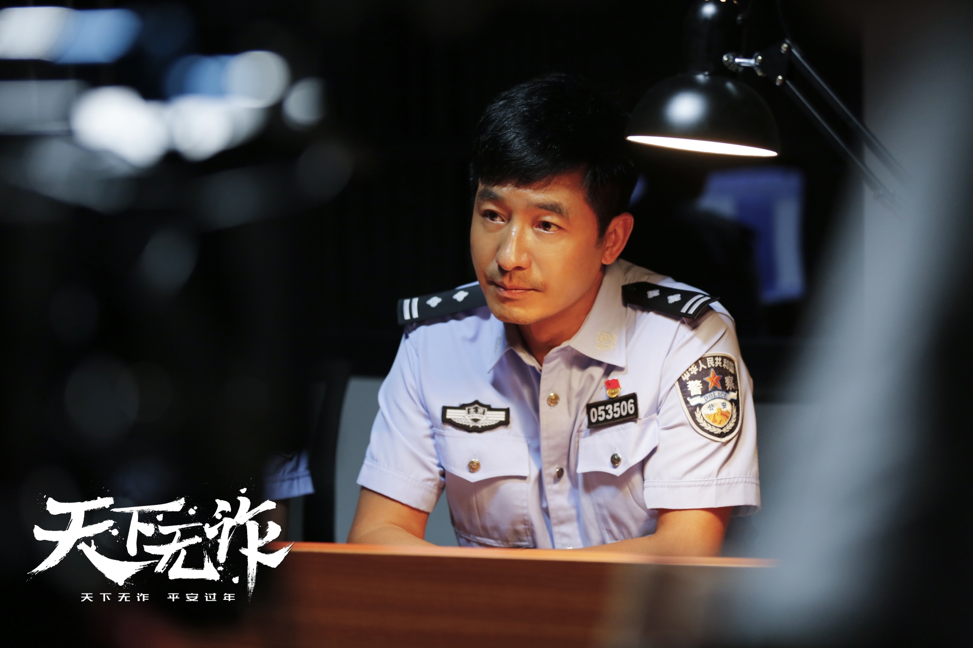 郭晓东现身天下无诈开播发布会称因剧发光一辈子的脾气